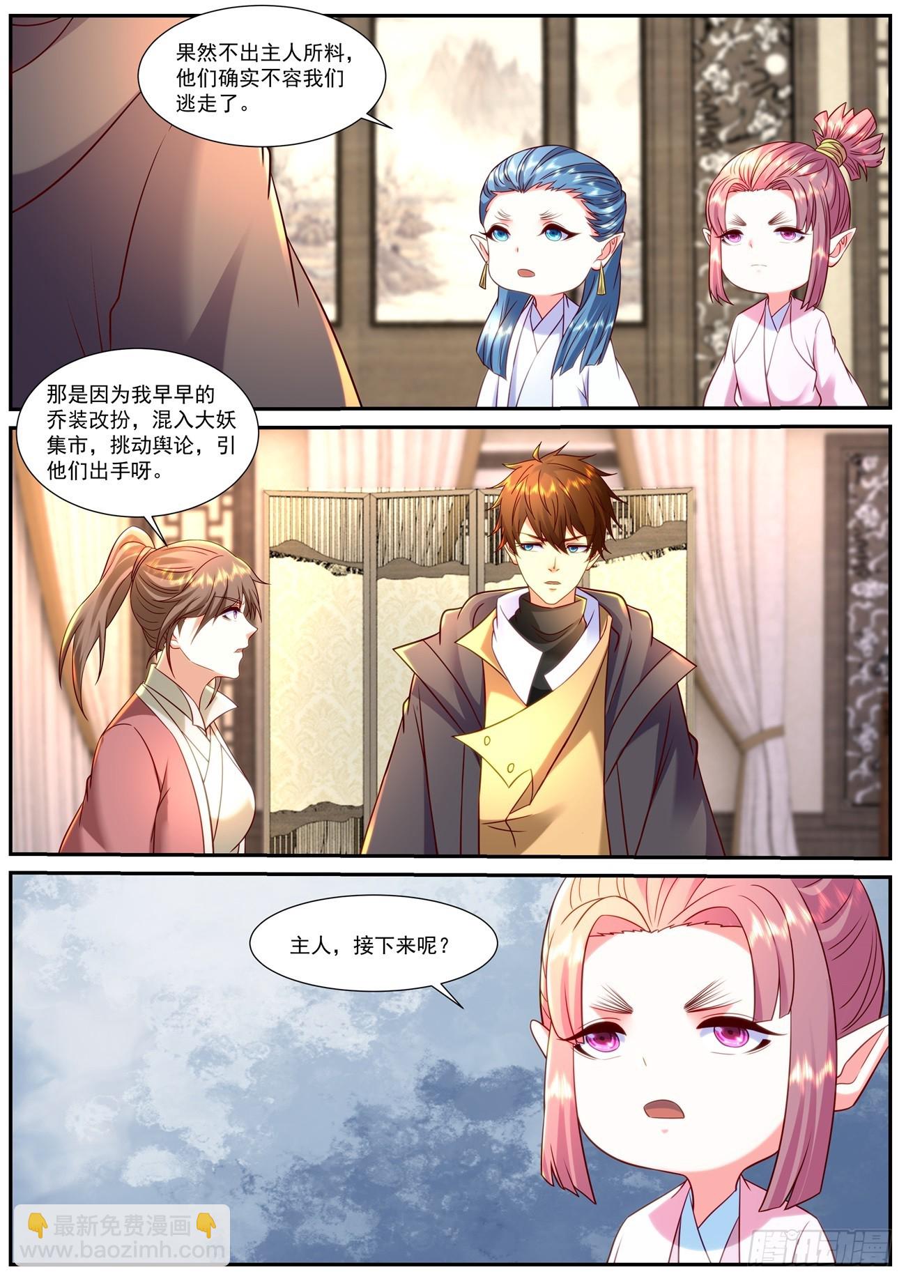 🍲重生之都市修仙 第900回 第10页