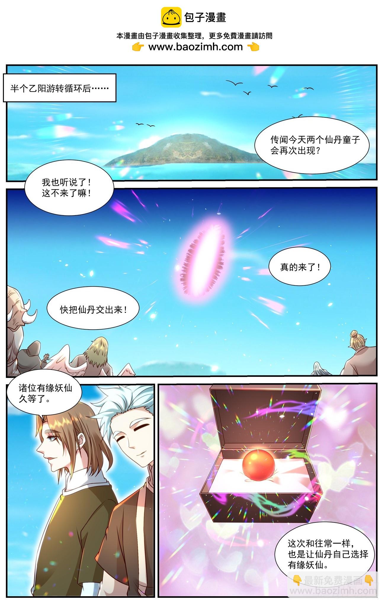 🍲重生之都市修仙 第900回 第2页