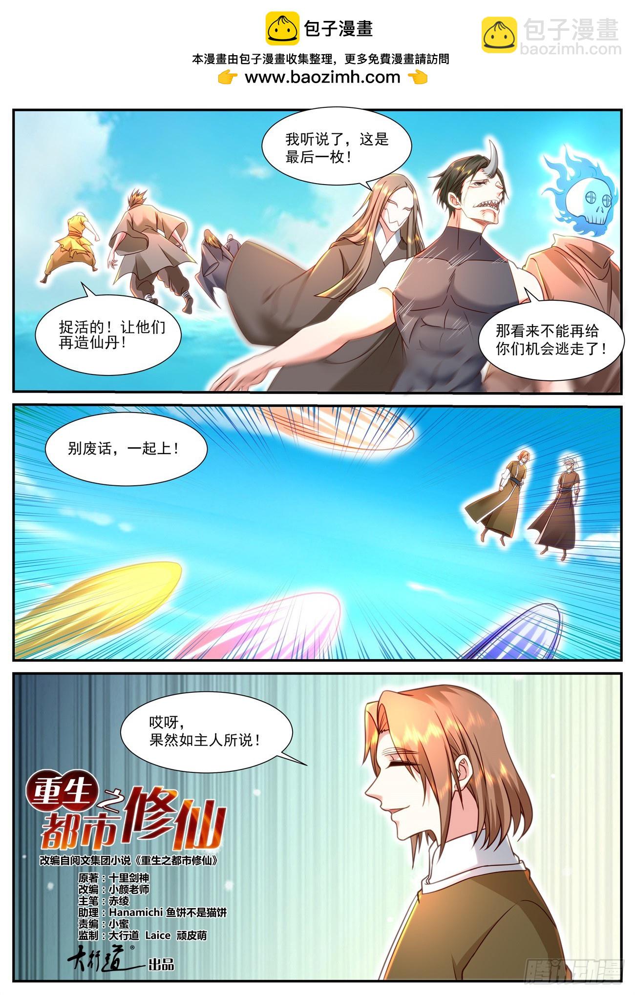 🍲重生之都市修仙 第900回 第4页