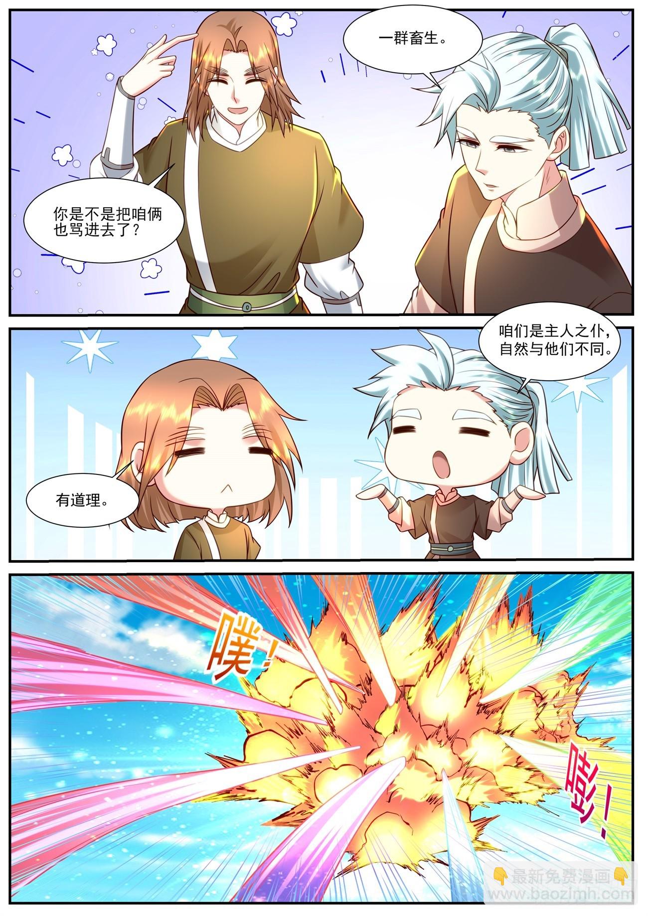 🍲重生之都市修仙 第900回 第5页