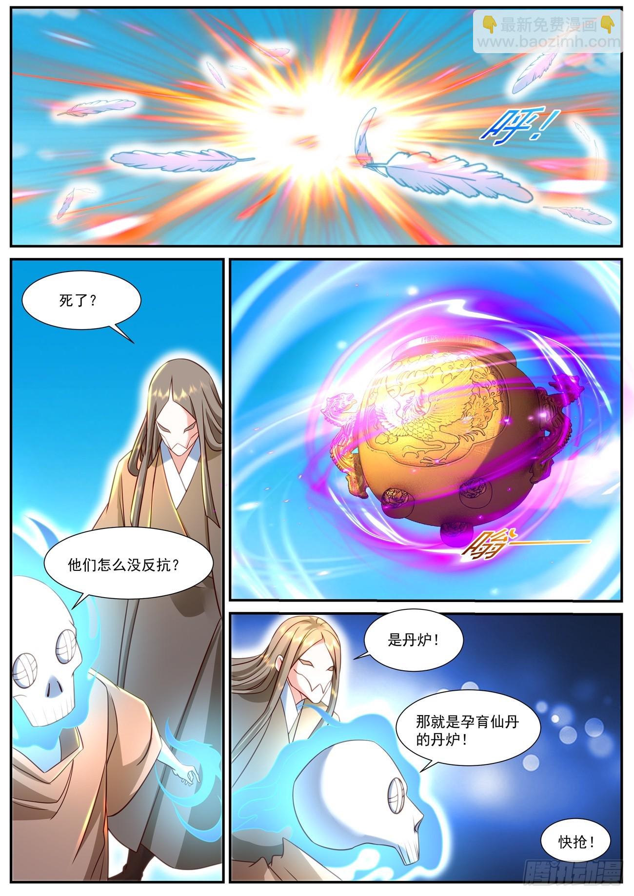 🍲重生之都市修仙 第900回 第6页