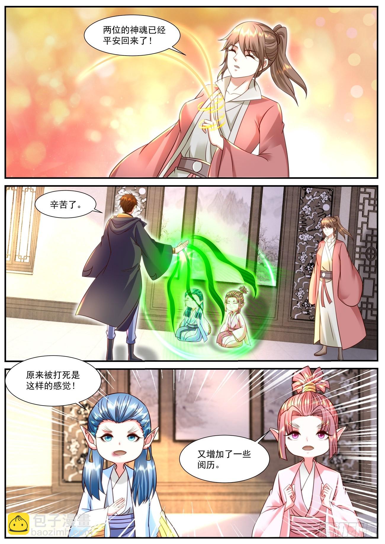 🍲重生之都市修仙 第900回 第9页