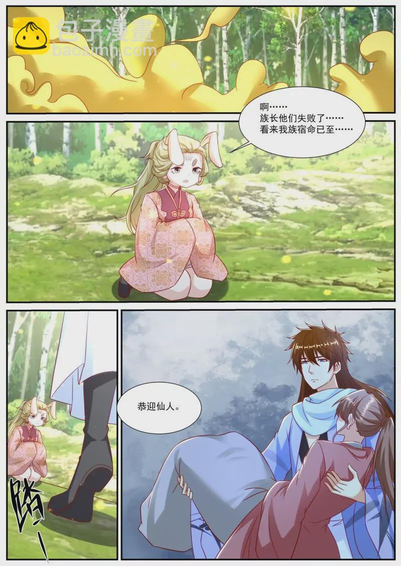 🍲重生之都市修仙 923 第908回 第10页