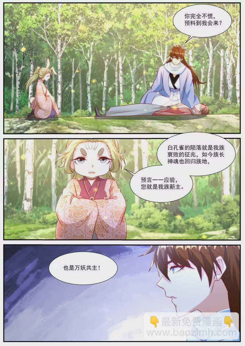 🍲重生之都市修仙 923 第908回 第11页