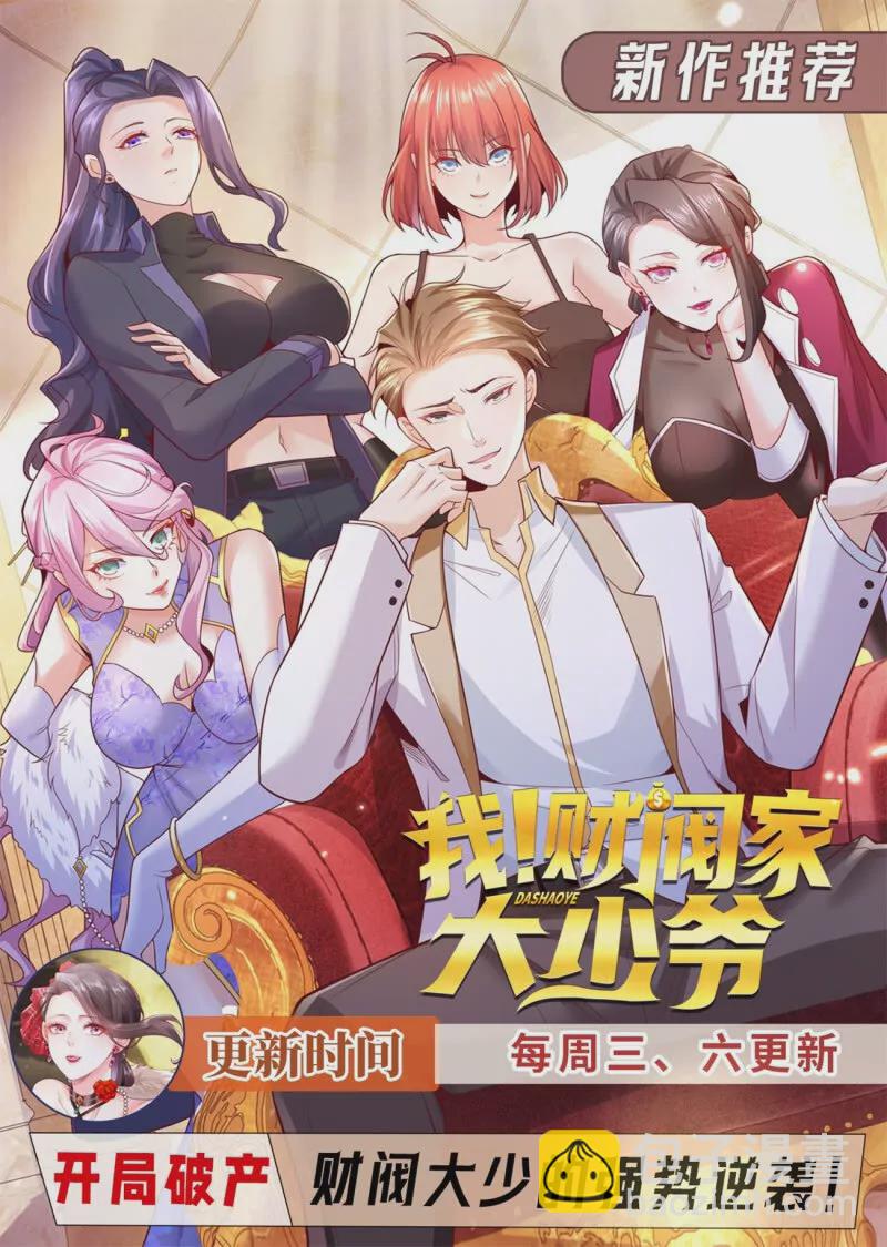 🍲重生之都市修仙 923 第908回 第13页