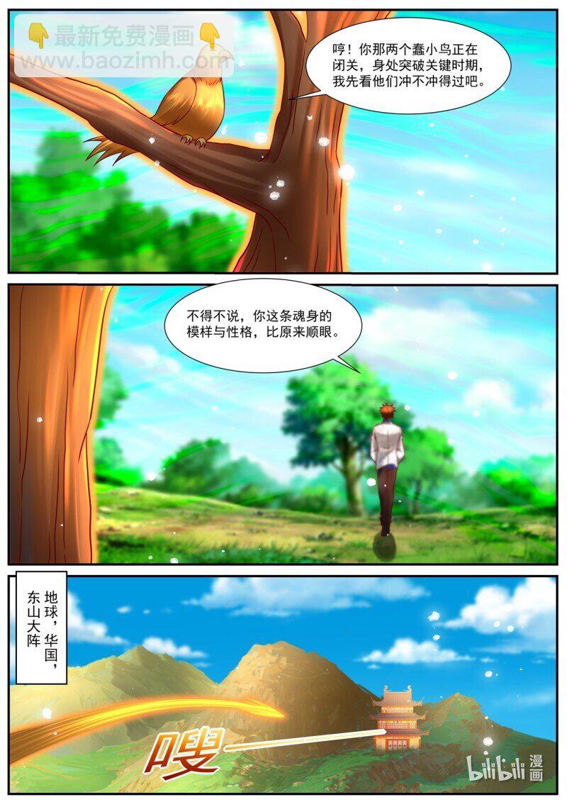 🍲重生之都市修仙 953 第938回 第11页