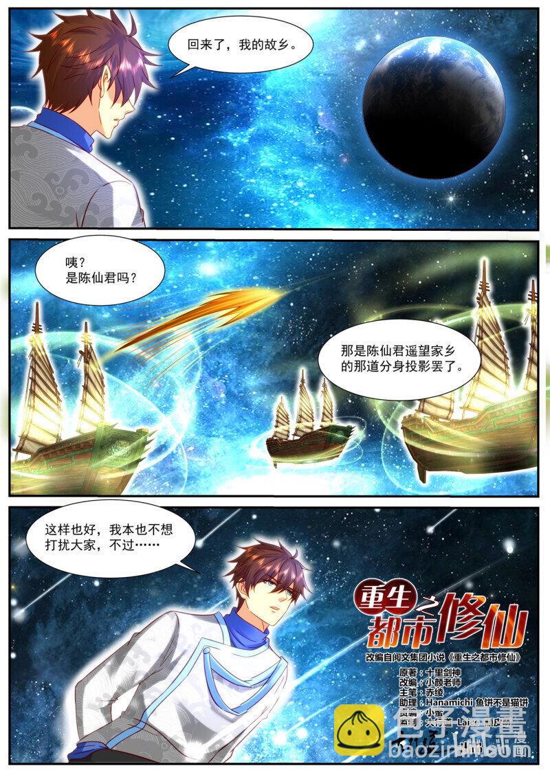 🍲重生之都市修仙 953 第938回 第3页