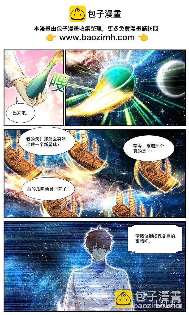 🍲重生之都市修仙 953 第938回 第4页