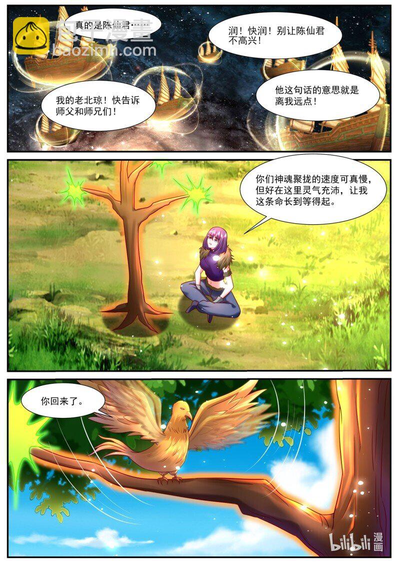 🍲重生之都市修仙 953 第938回 第5页