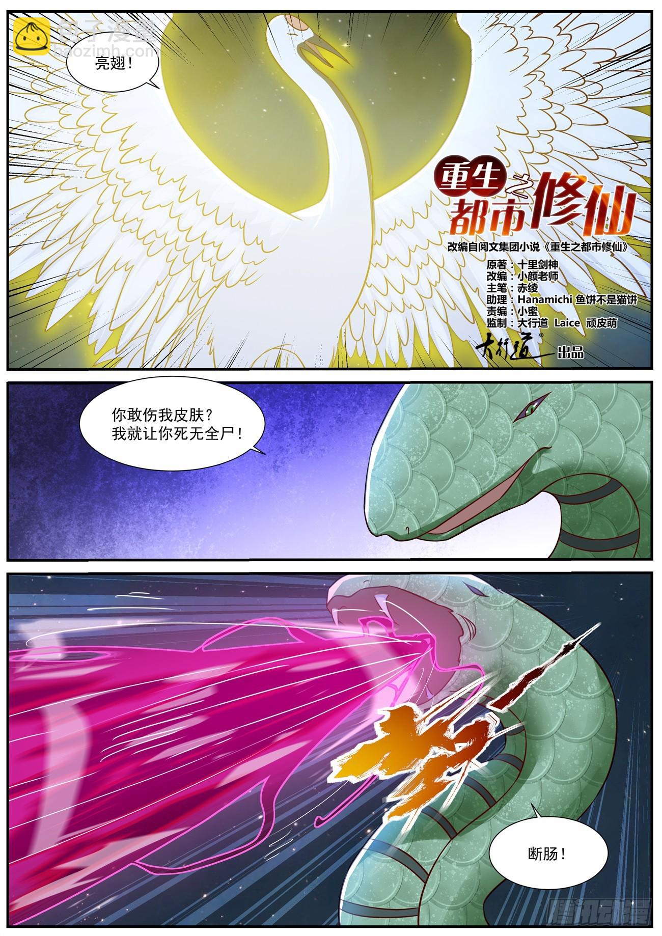 🍲重生之都市修仙 919 第904回 第5页
