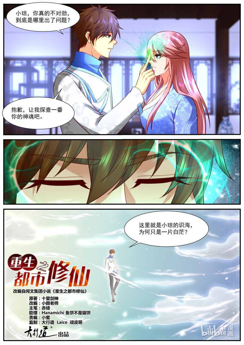 🍲重生之都市修仙 955 第940话 第1页