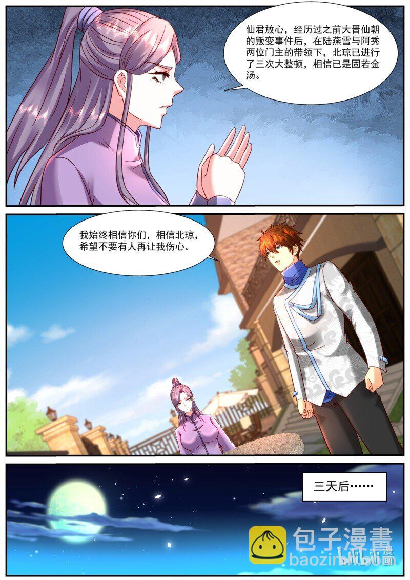 🍲重生之都市修仙 955 第940话 第10页