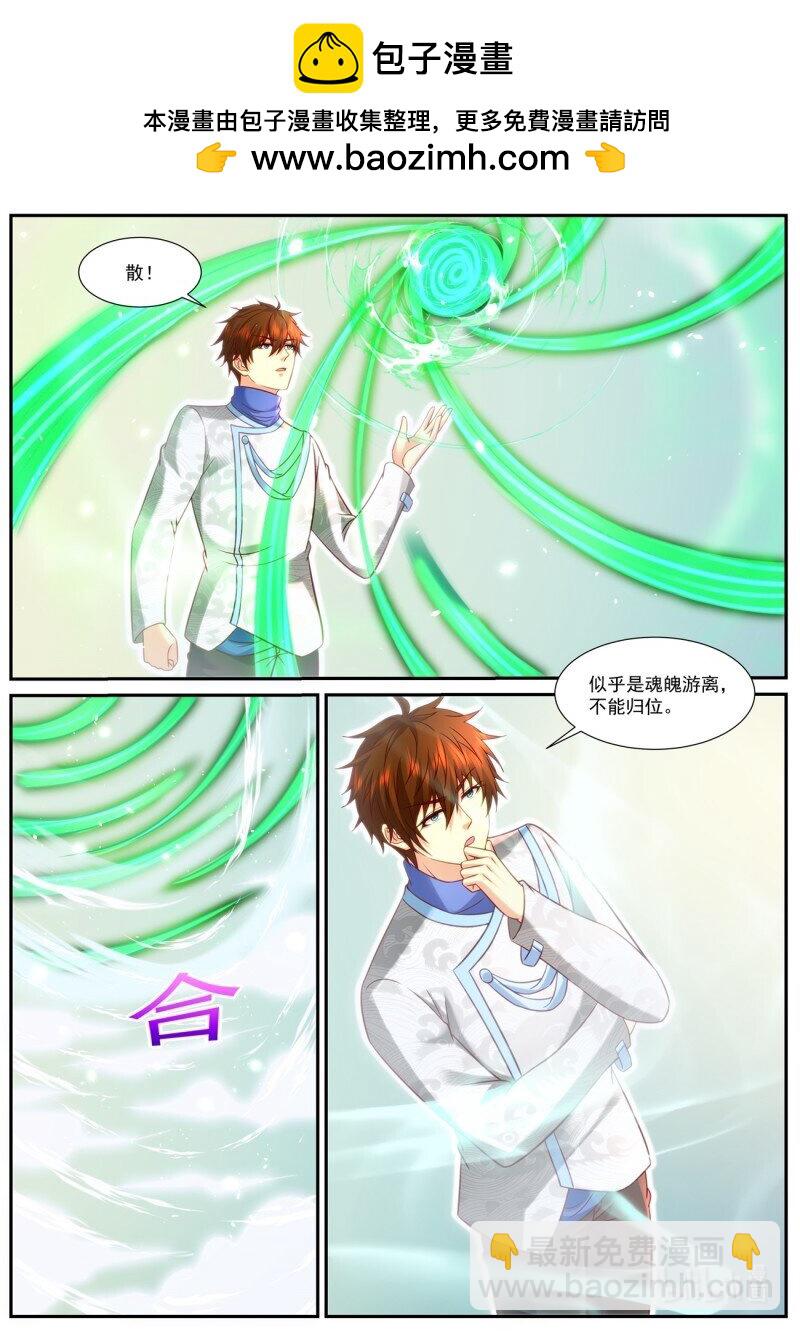 🍲重生之都市修仙 955 第940话 第2页