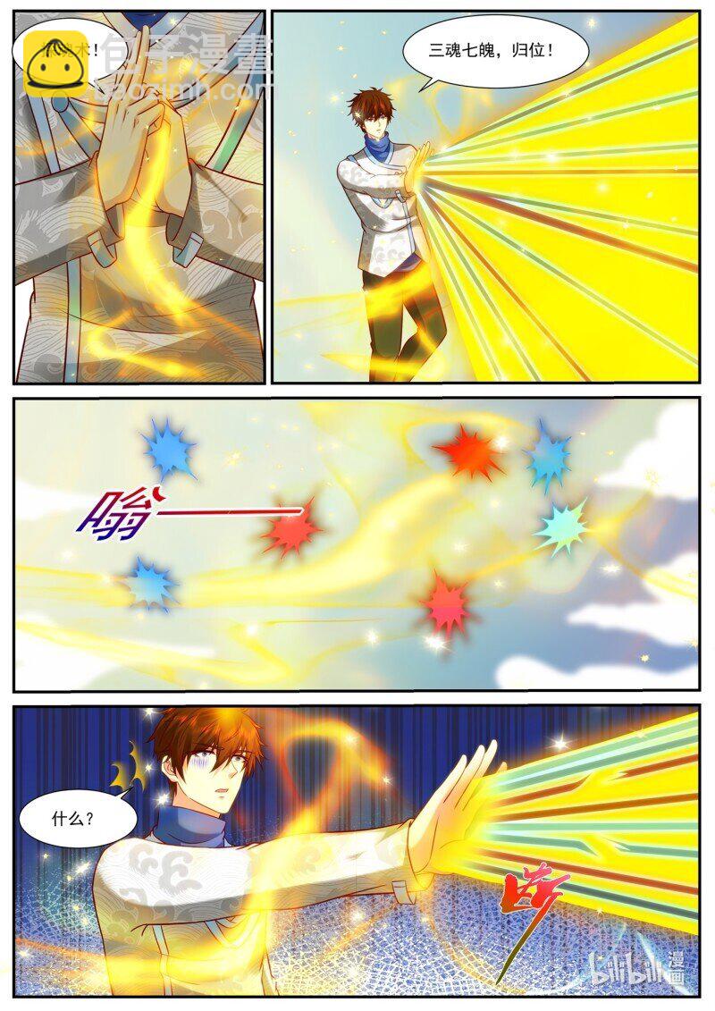 🍲重生之都市修仙 955 第940话 第3页