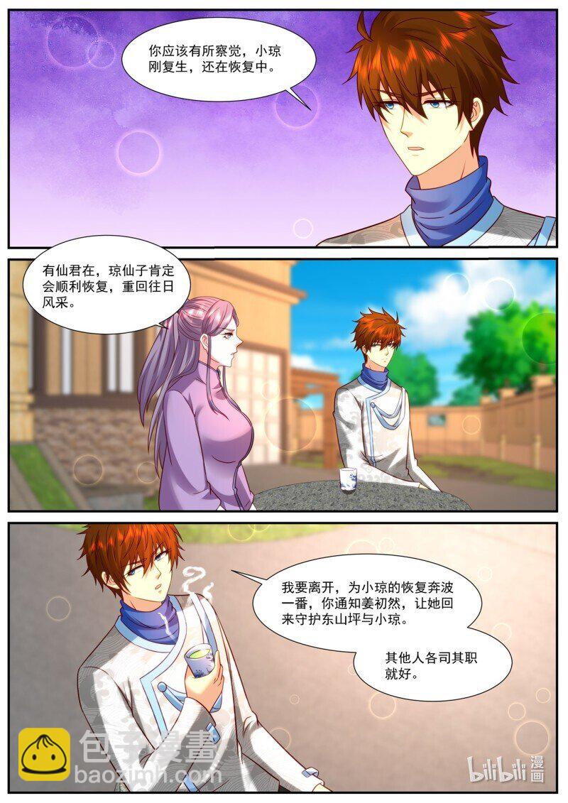 🍲重生之都市修仙 955 第940话 第8页