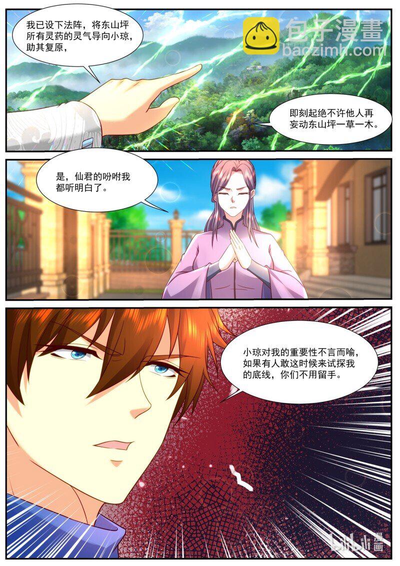 🍲重生之都市修仙 955 第940话 第9页