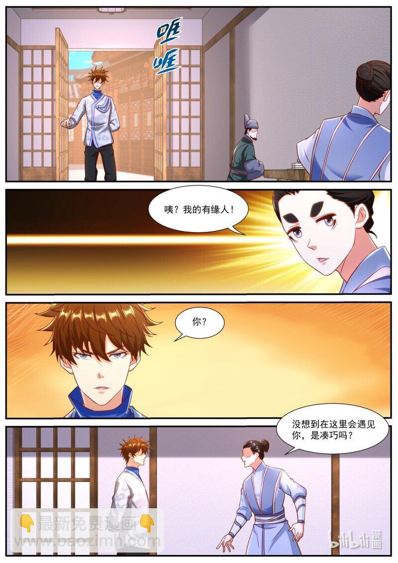 🍲重生之都市修仙 959 第944回 第11页