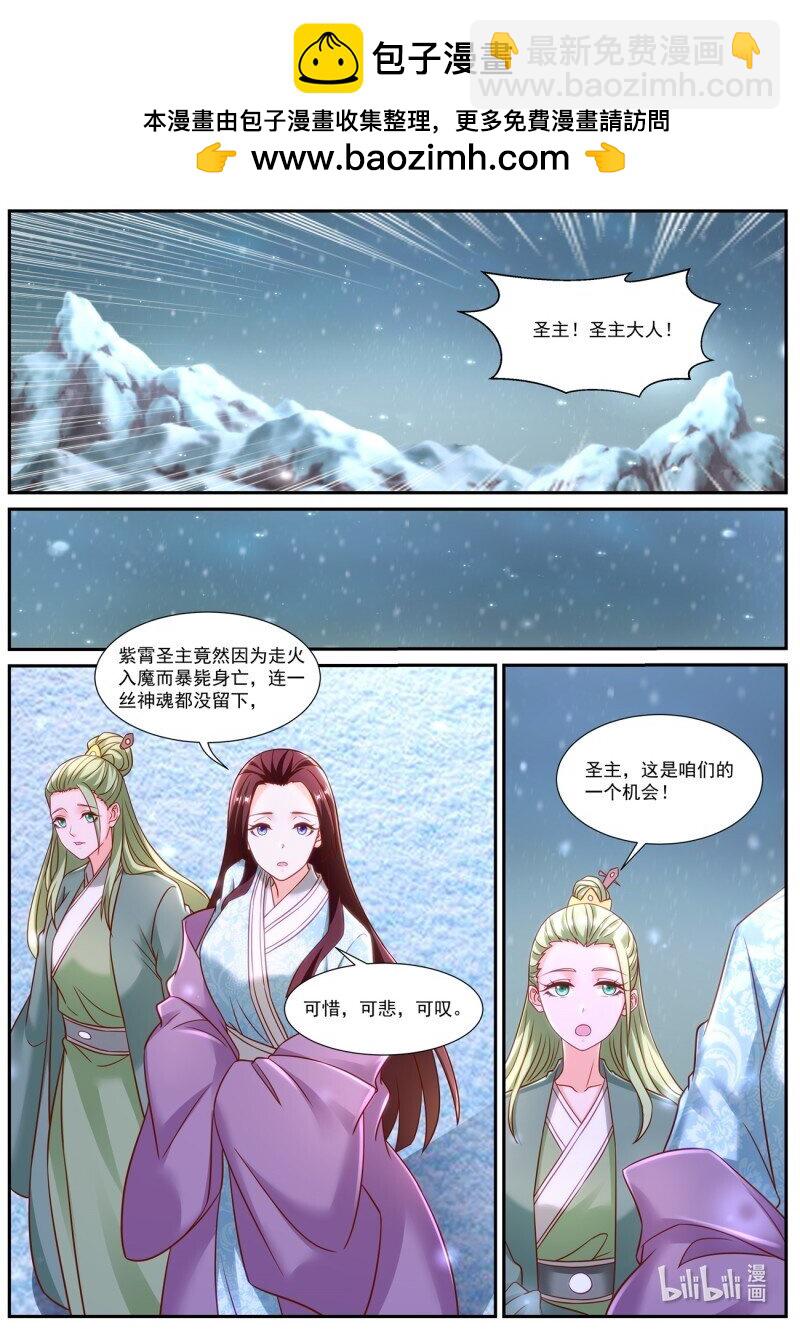 🍲重生之都市修仙 959 第944回 第2页