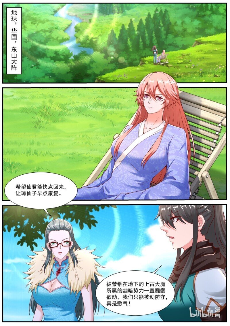 🍲重生之都市修仙 961 第946回 第1页