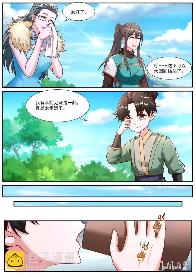 🍲重生之都市修仙 961 第946回 第7页