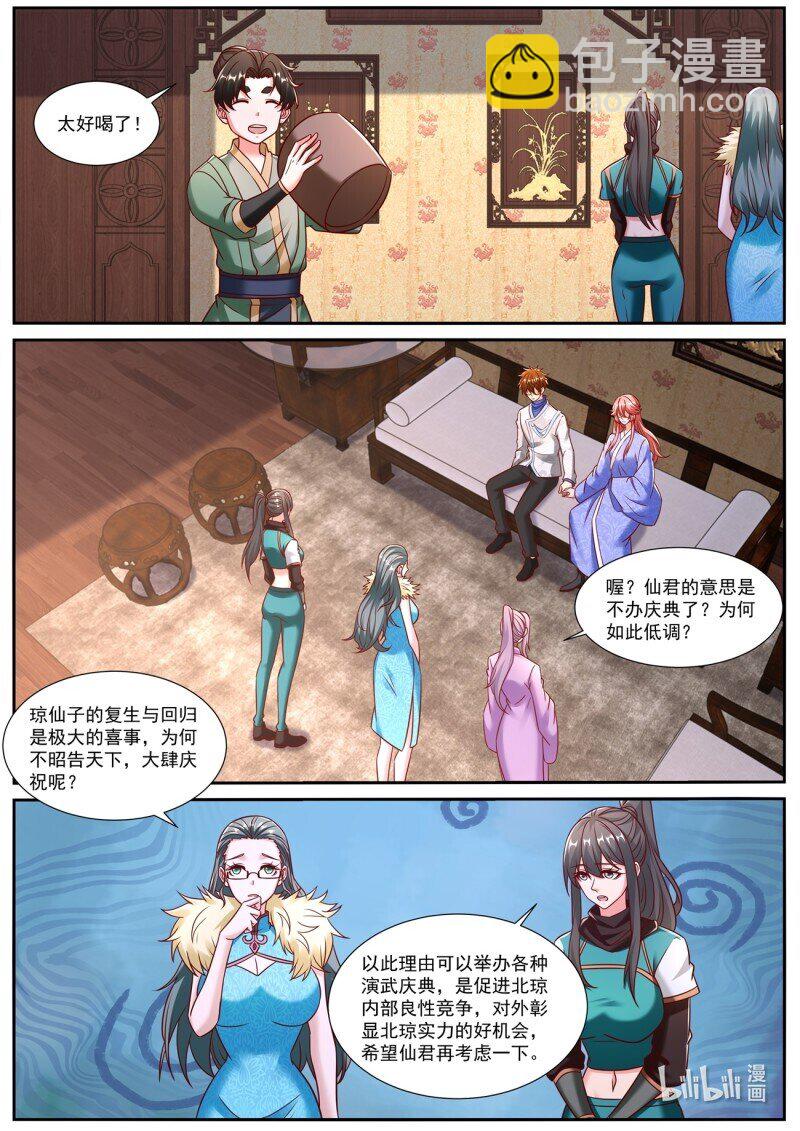 🍲重生之都市修仙 961 第946回 第8页