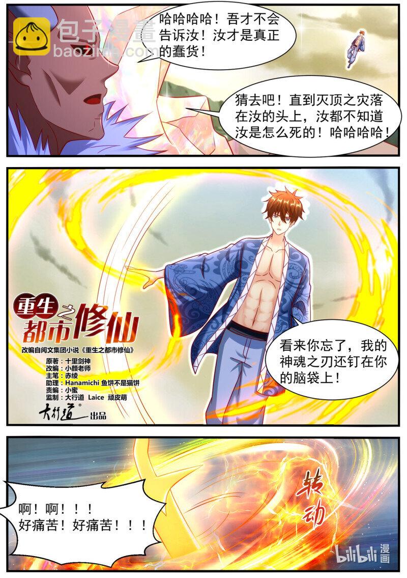 🍲重生之都市修仙 963 第948回 第4页