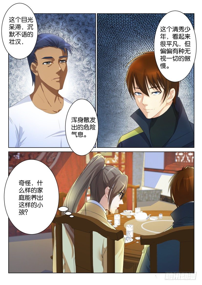 🍲重生之都市修仙 第九十三回 第1页