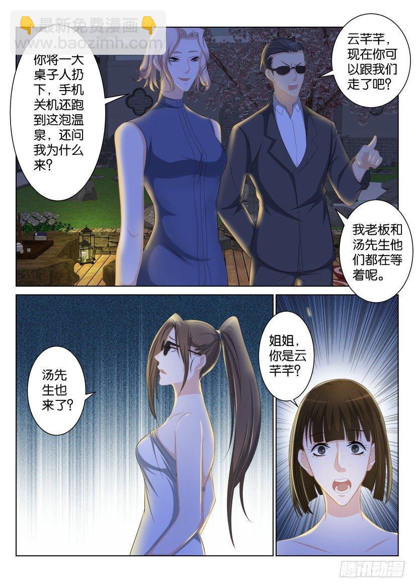 🍲重生之都市修仙 第九十三回 第10页