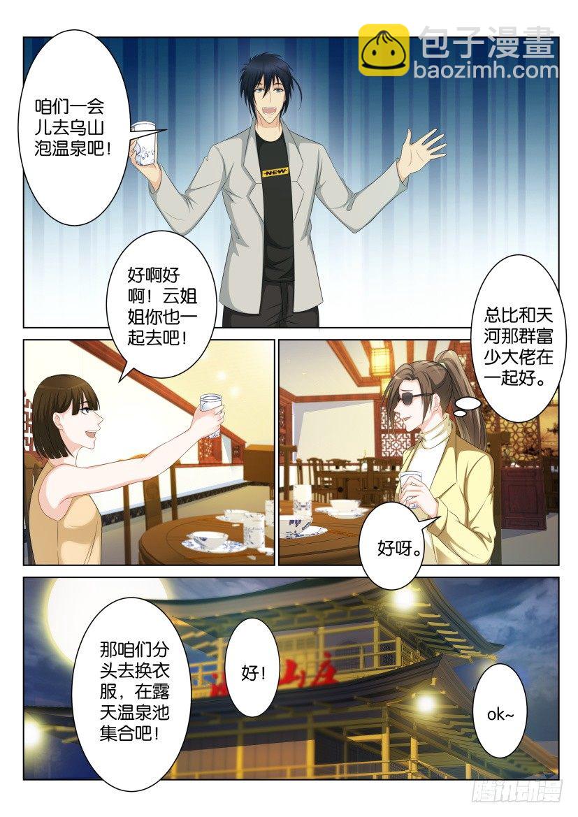 🍲重生之都市修仙 第九十三回 第2页