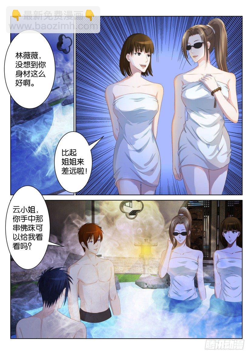 🍲重生之都市修仙 第九十三回 第4页