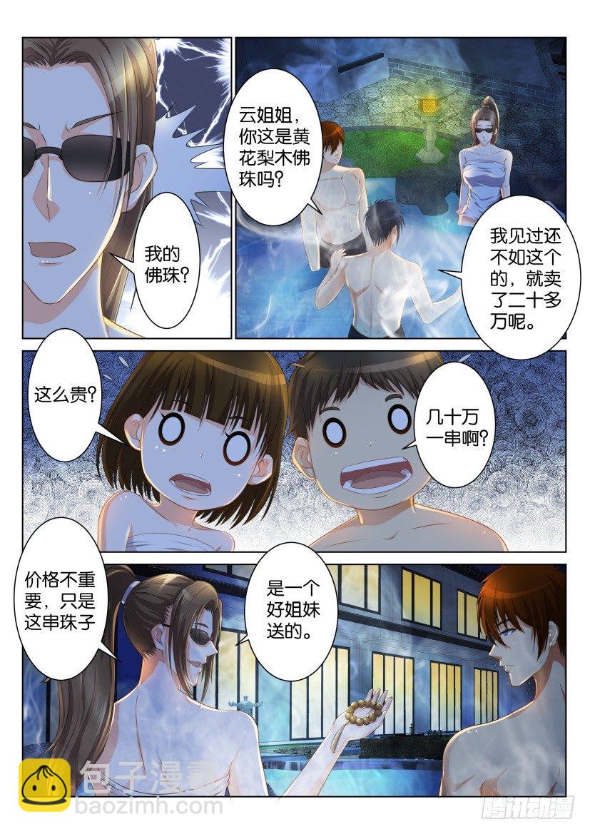 🍲重生之都市修仙 第九十三回 第5页
