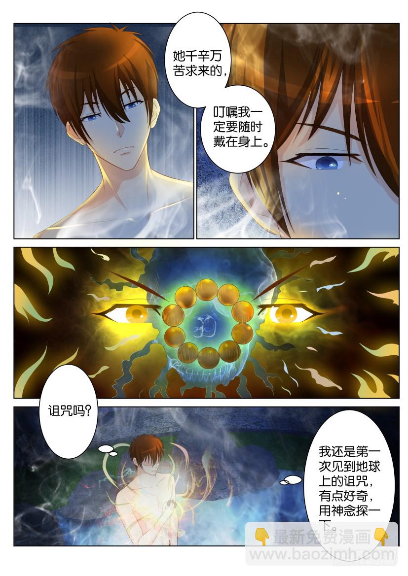 🍲重生之都市修仙 第九十三回 第6页