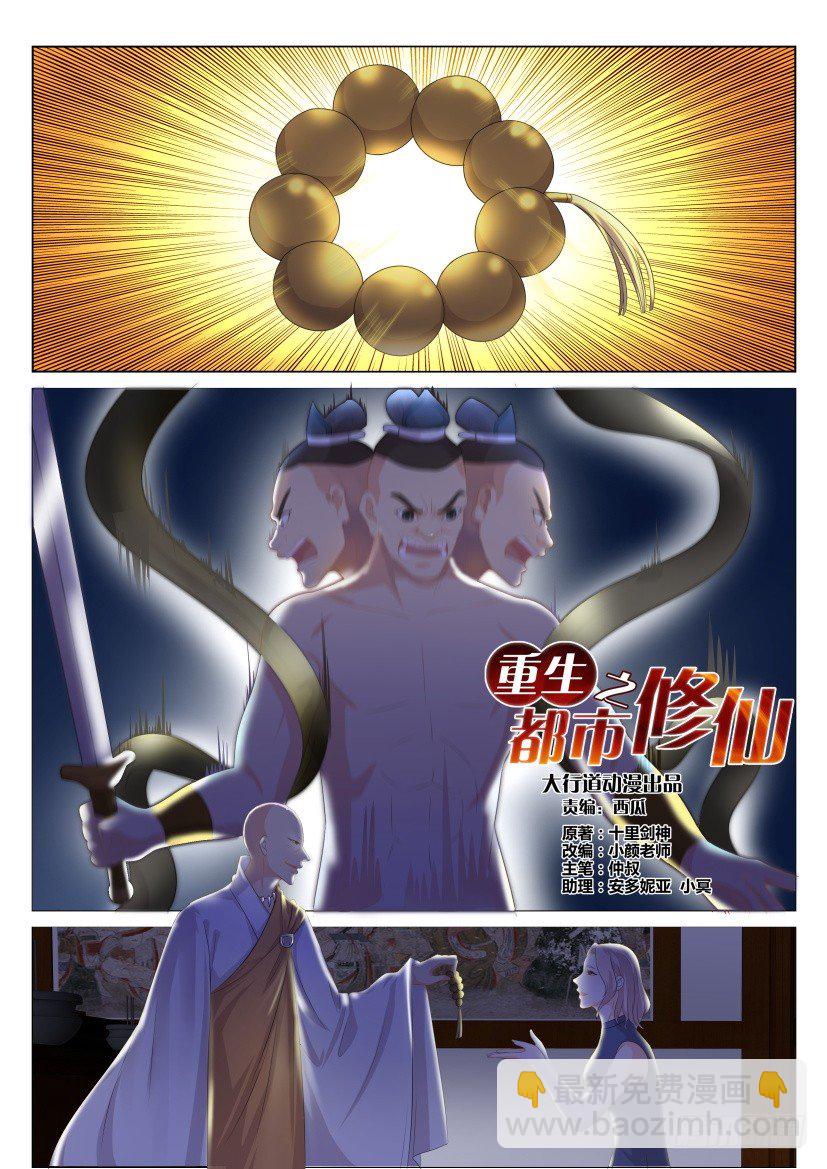🍲重生之都市修仙 第九十三回 第7页