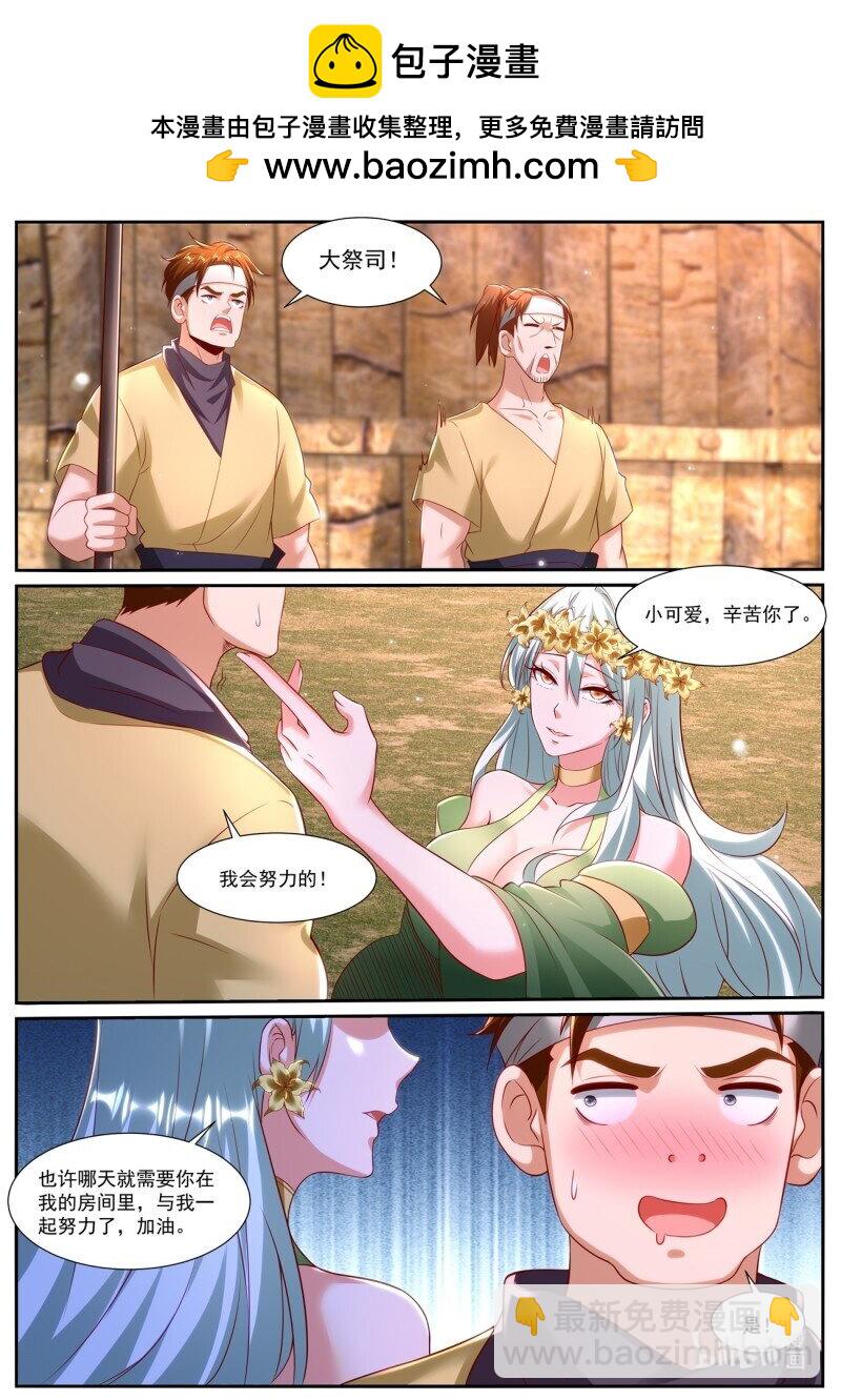 🍲重生之都市修仙 967 第952回 第2页