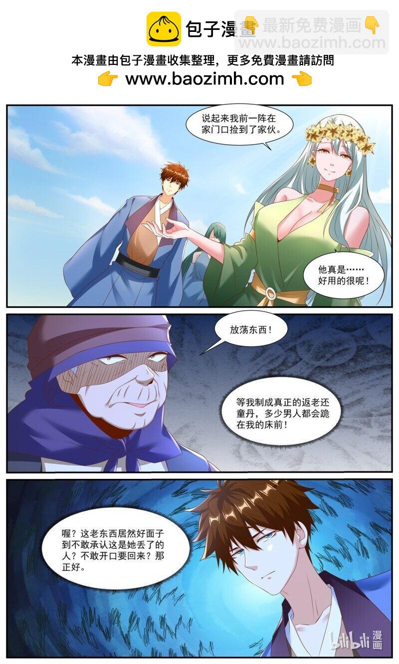 🍲重生之都市修仙 969 第954回 第2页