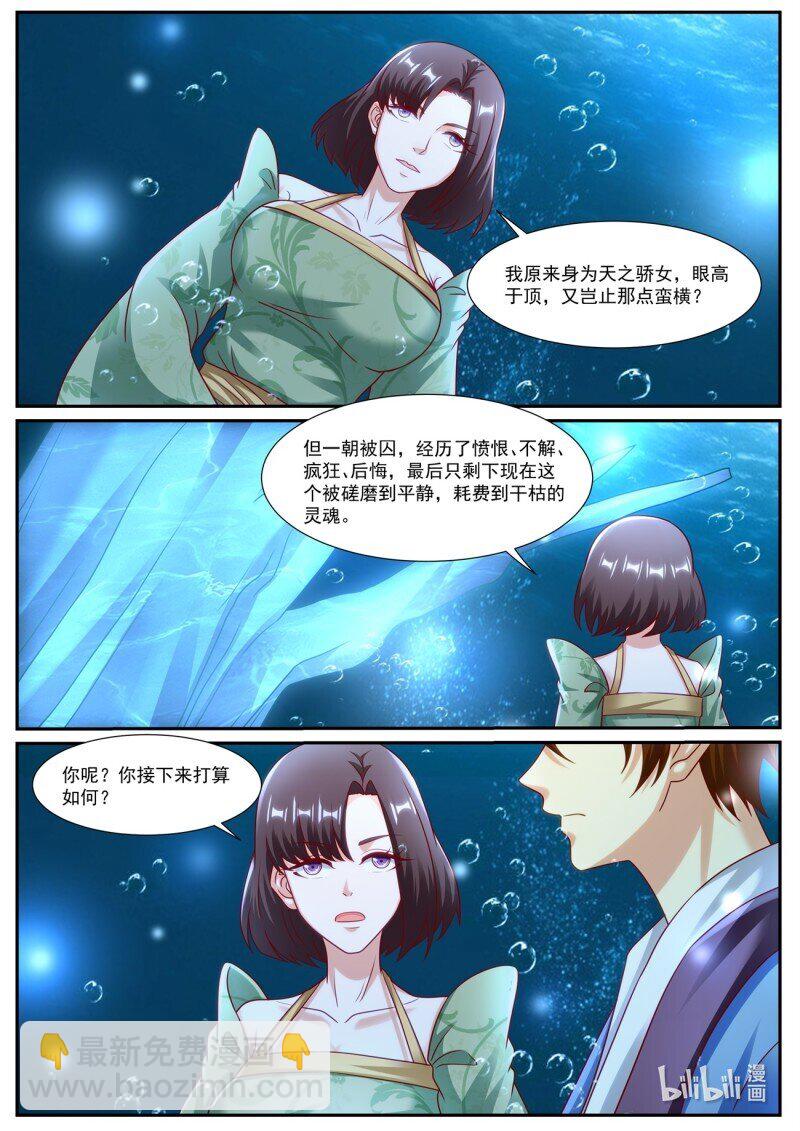 🍲重生之都市修仙 979 第964回 第8页