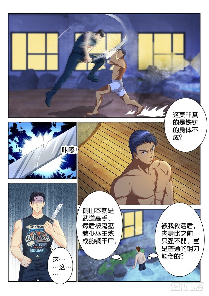 🍲重生之都市修仙 第九十五回 第1页