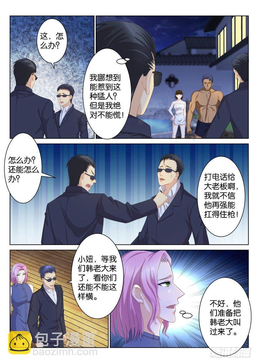 🍲重生之都市修仙 第九十五回 第2页