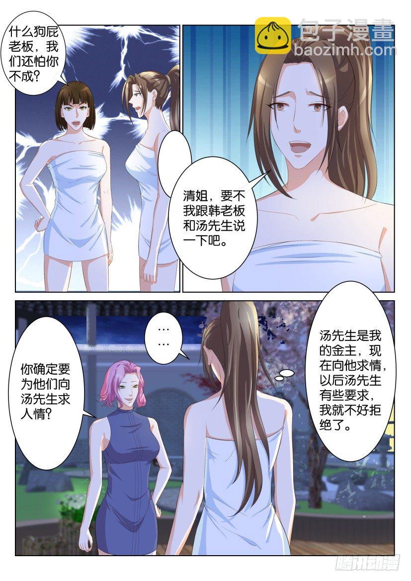 🍲重生之都市修仙 第九十五回 第3页