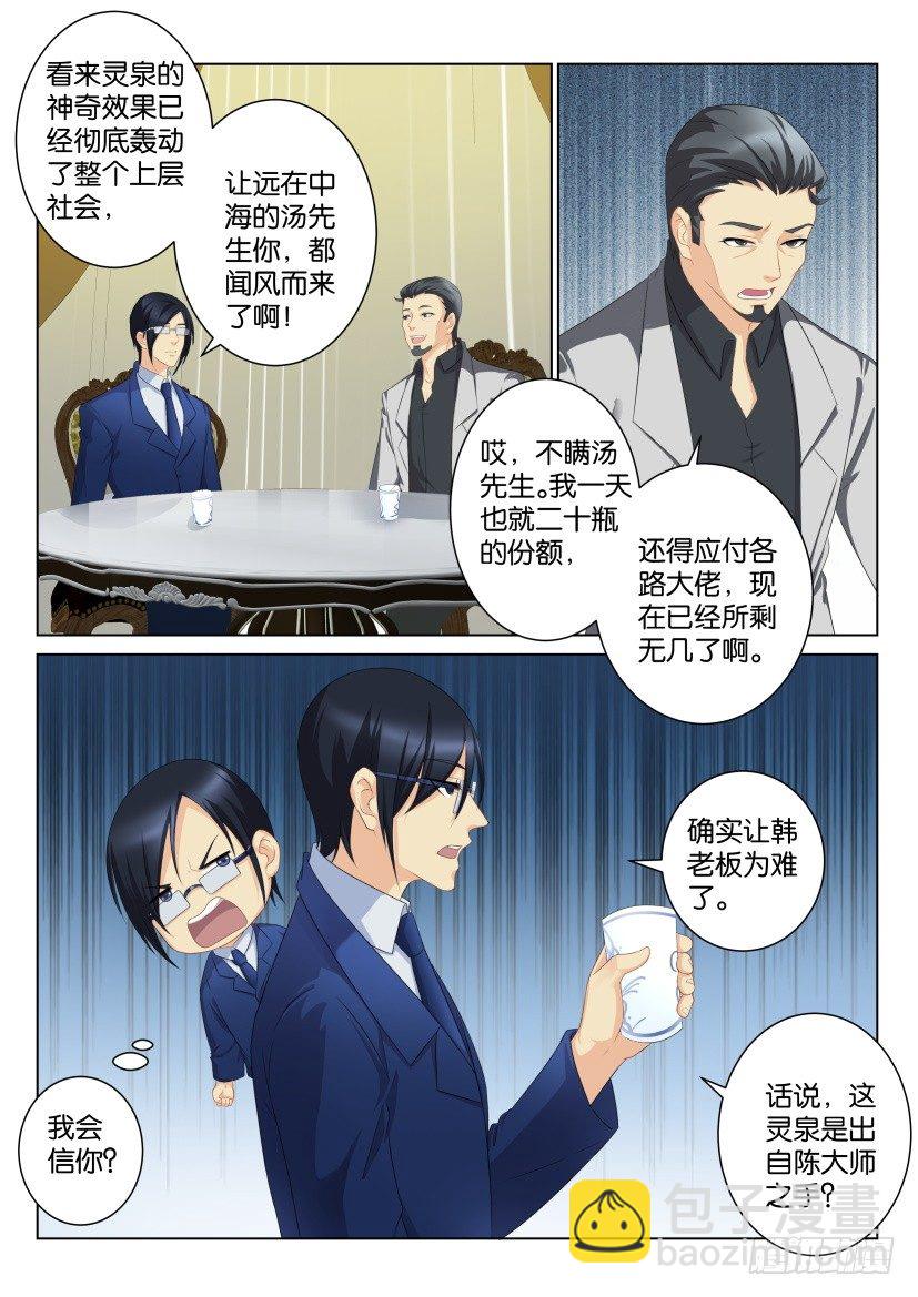 🍲重生之都市修仙 第九十五回 第6页