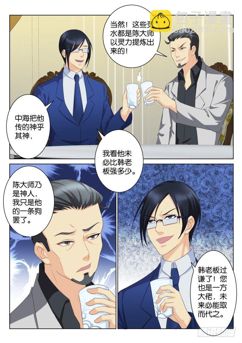 🍲重生之都市修仙 第九十五回 第7页