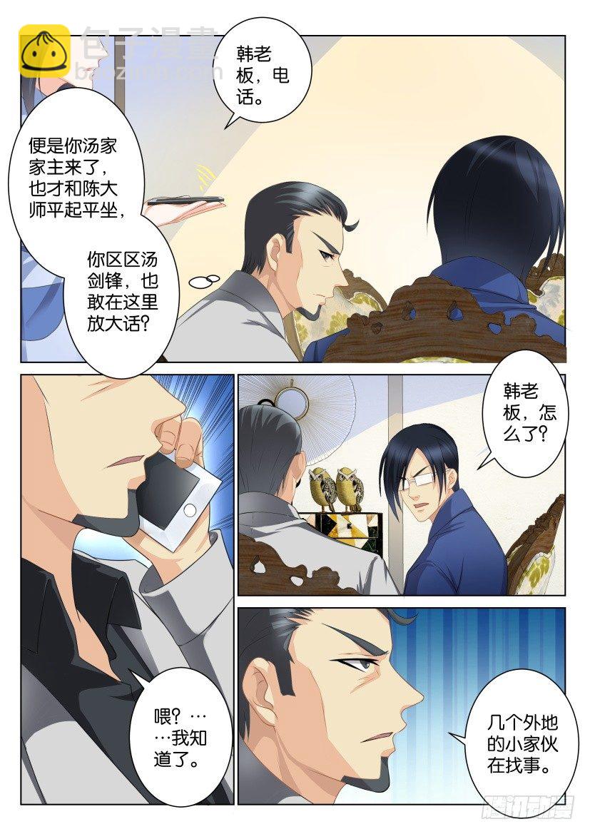 🍲重生之都市修仙 第九十五回 第8页