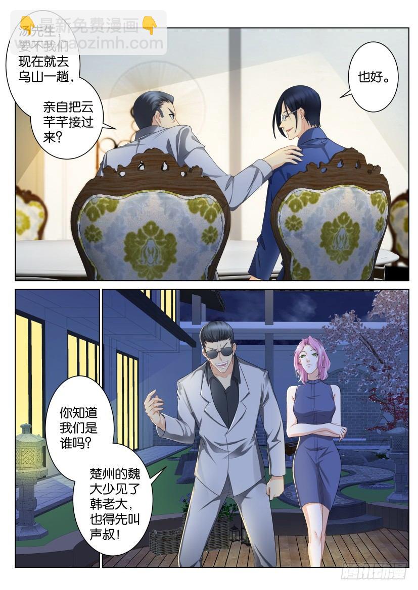 🍲重生之都市修仙 第九十五回 第9页