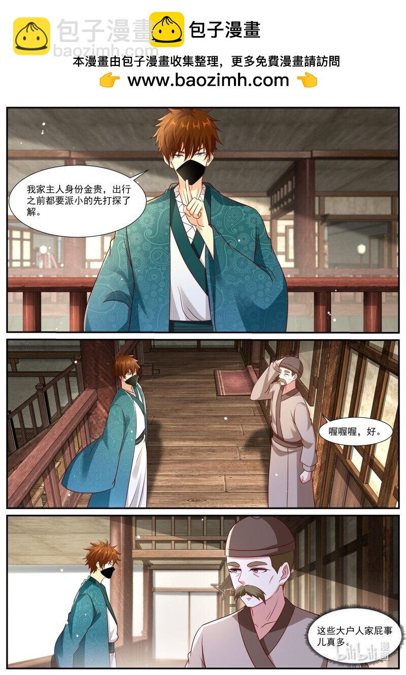🍲重生之都市修仙 981 第966回 第2页