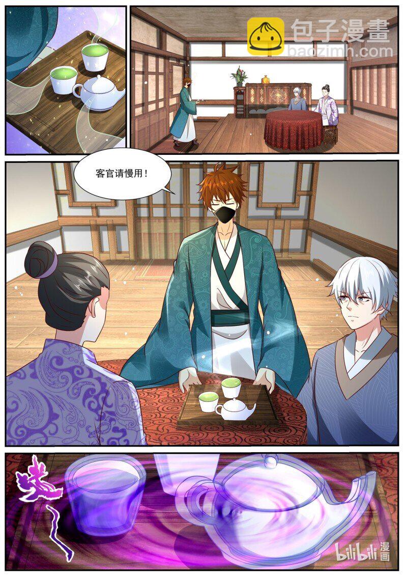 🍲重生之都市修仙 981 第966回 第3页