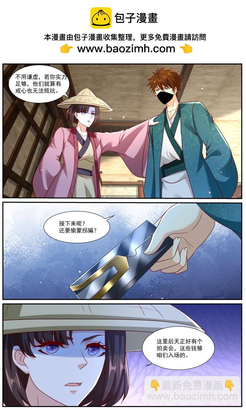🍲重生之都市修仙 981 第966回 第6页