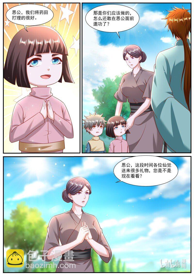 🍲重生之都市修仙 第968回 第11页