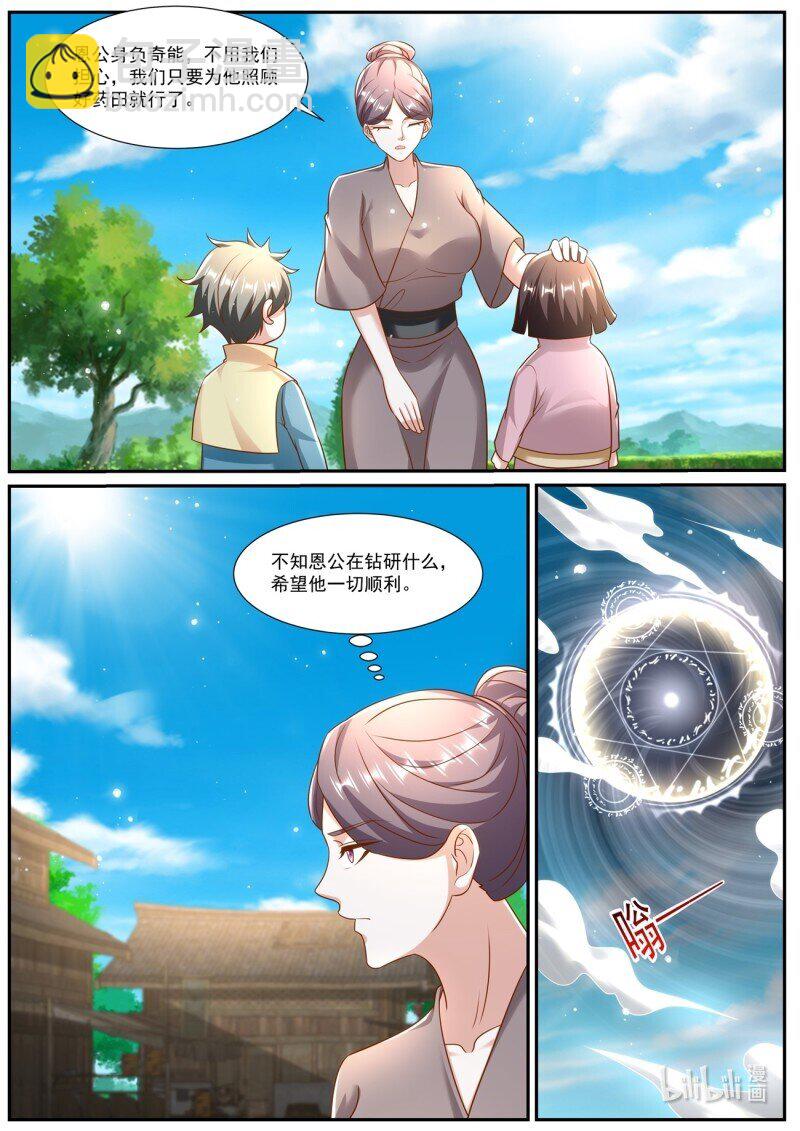 🍲重生之都市修仙 第968回 第3页