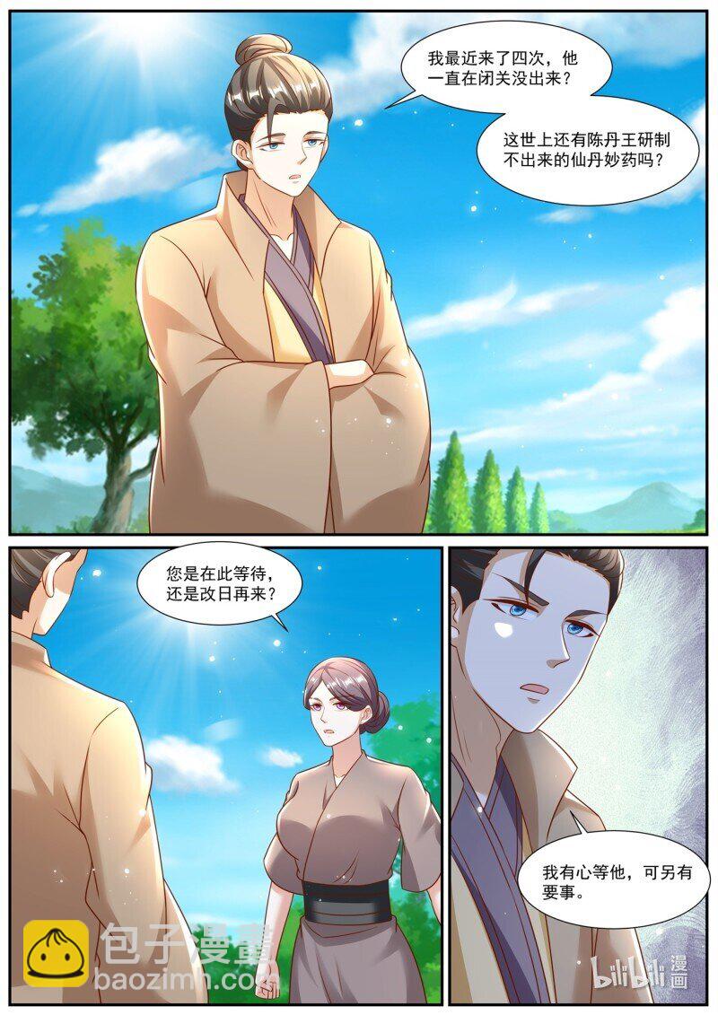 🍲重生之都市修仙 第968回 第5页