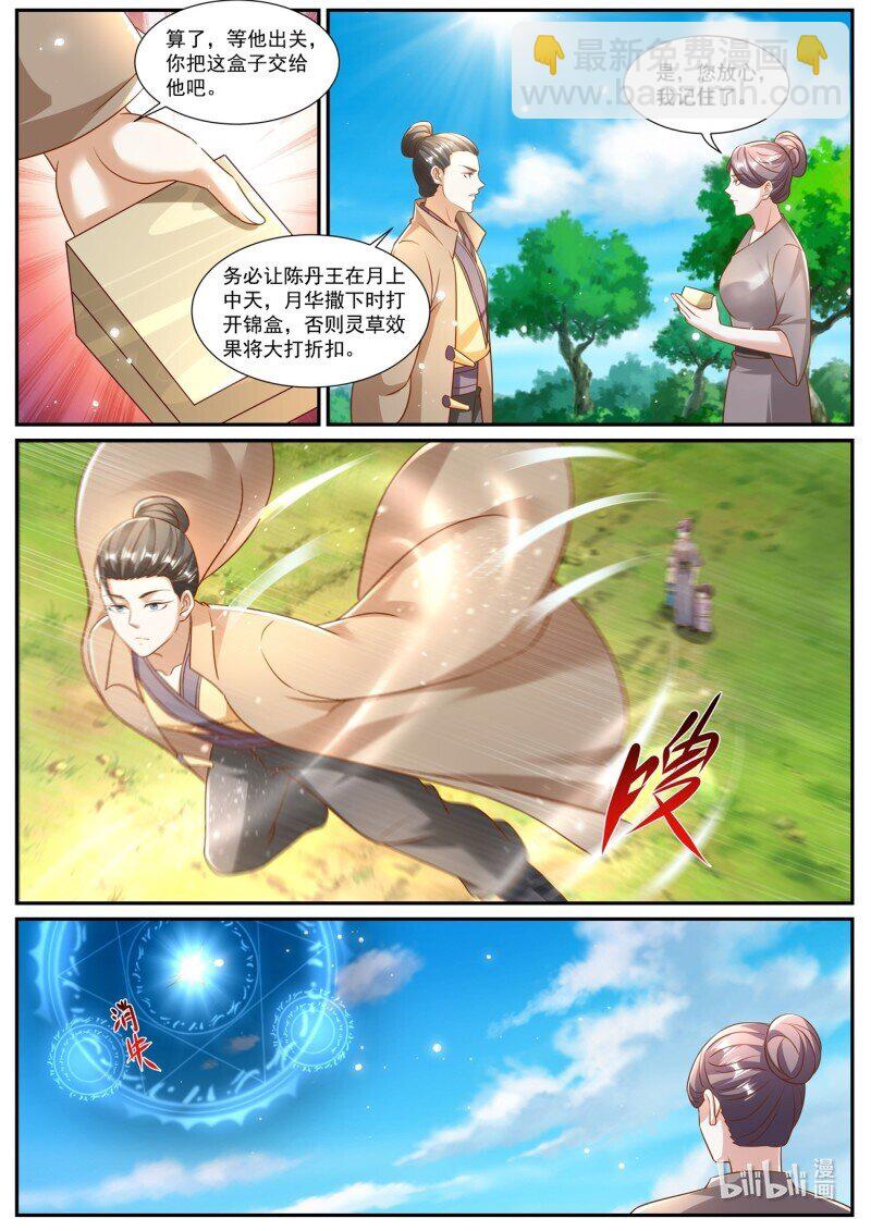 🍲重生之都市修仙 第968回 第6页